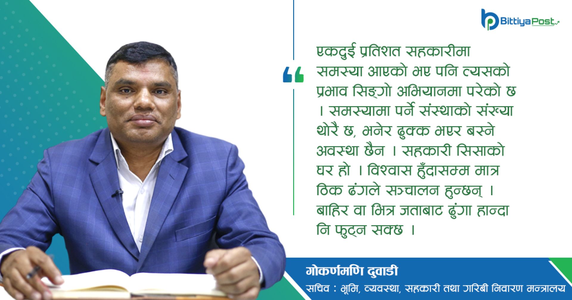 विश्वासमा अडिएको सहकारी ‘सिसा’ को घर !